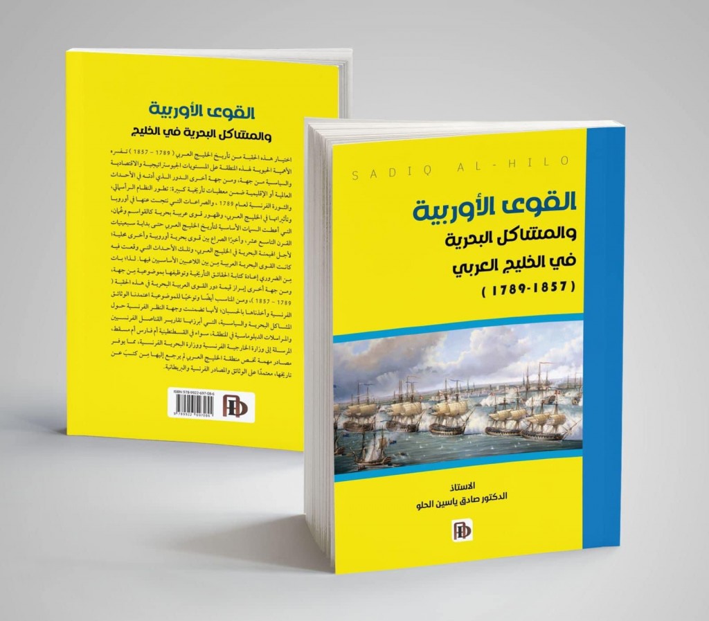 اصدار كتاب من قبل الاستاذ الدكتور صادق ياسين 