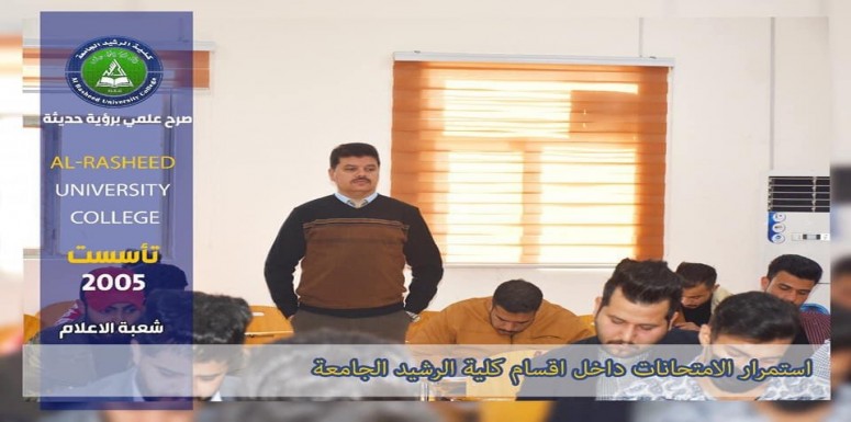 تواصل   اقسام كلية الرشيد الجامعة   بأداء  الأمتحانات  لطلبتها..