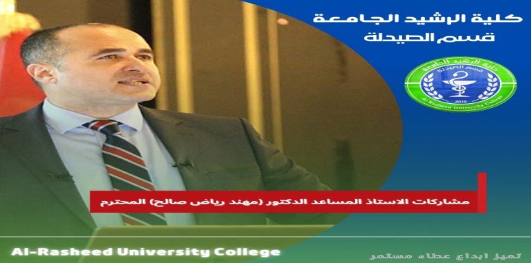 من ضمن المشاركات العلمية المتميزه لاساتذه قسم الصيدلة  تم اختيار الاستاذ المساعد الدكتور (مهند رياض محمد صالح