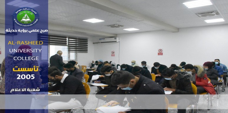 إستمرار الامتحانات الحضورية داخل اقسام كلية الرشيد  الجامعة 