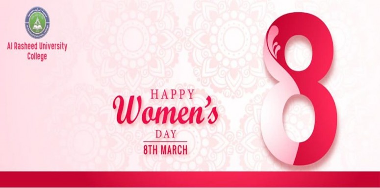 يحتفل المجتمع العالمي والإنساني في الثامن من آذار من كل عام بعيد المرأة
