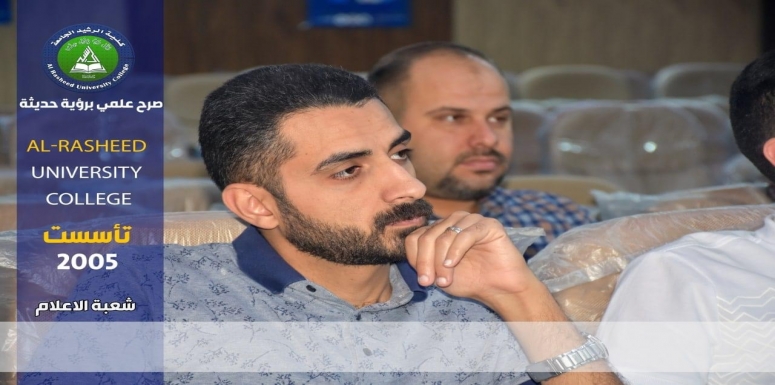 Rasheed Uni كلية الرشيد الجامعة - Al-Rasheed university college - مكتبة الصور