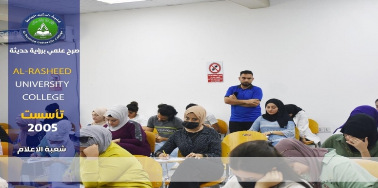 Rasheed Uni كلية الرشيد الجامعة - Al-Rasheed university college - مكتبة الصور