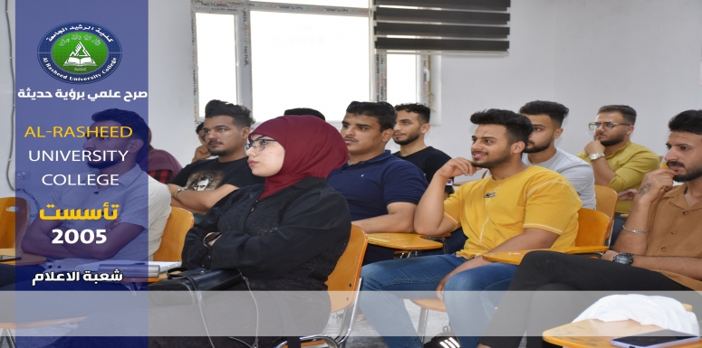 Rasheed Uni كلية الرشيد الجامعة - Al-Rasheed university college - مكتبة الصور